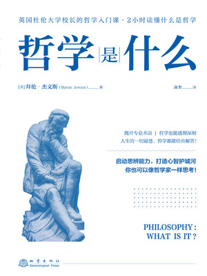 cover image of 哲学是什么